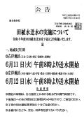 田植水送水の実施について