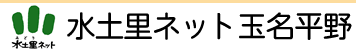 水土里ネット玉名平野